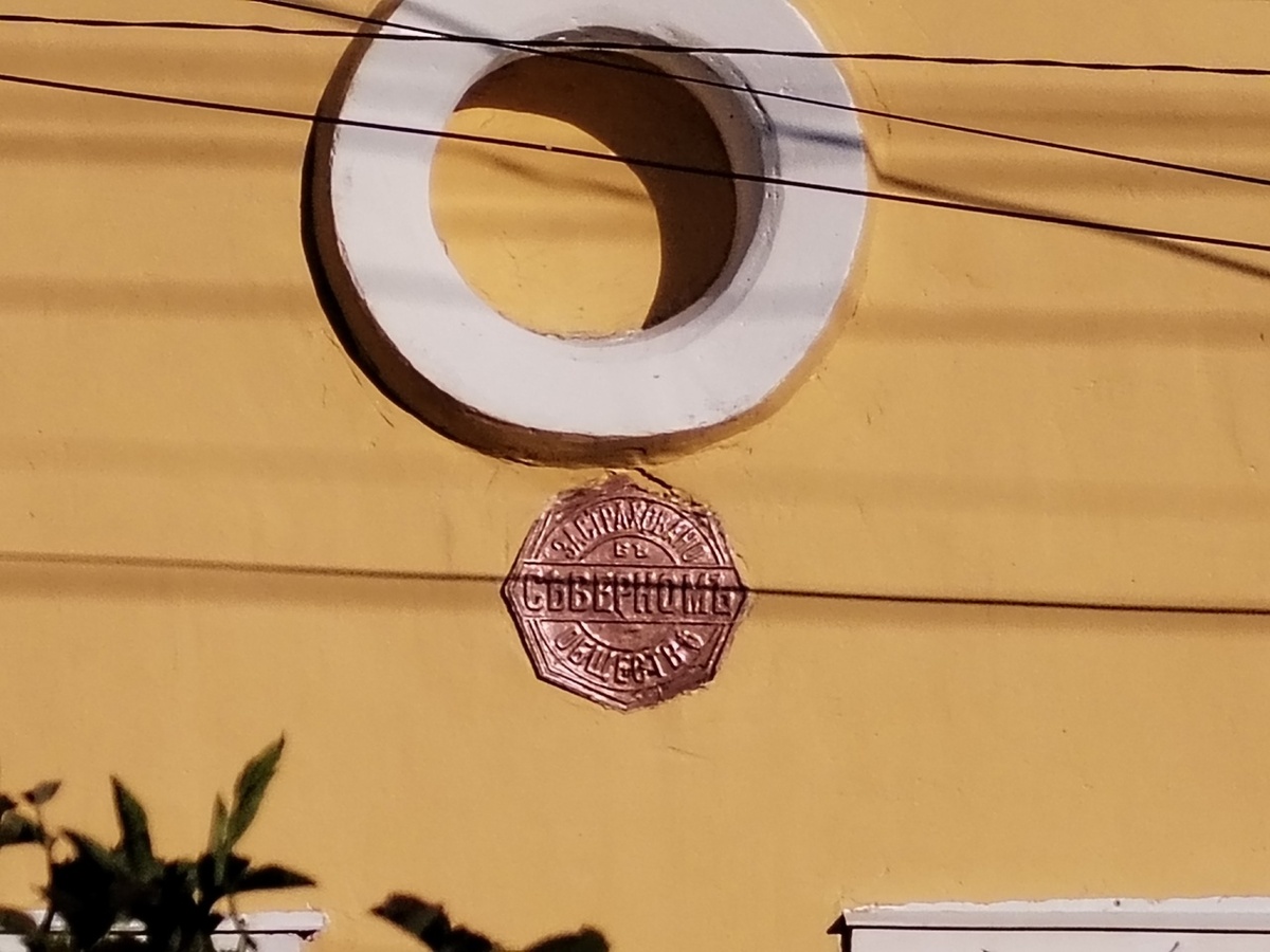 "Застраховано в Северном обществе" - этот знак на дом прикрепили, возможно, еще в 19-м веке!