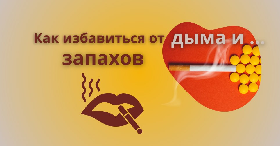 Комплекс системных мер по предотвращение попадания запахов в квартиру поможет решить эту проблему на 80%