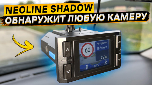 Подробный обзор и тест НОВИНКИ 2024 комбо-устройства Neoline SHADOW