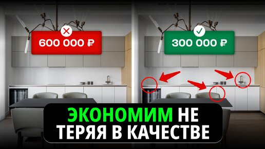 Узнай, как сэкономить на кухне до 50%. Мебельщик делится секретами.