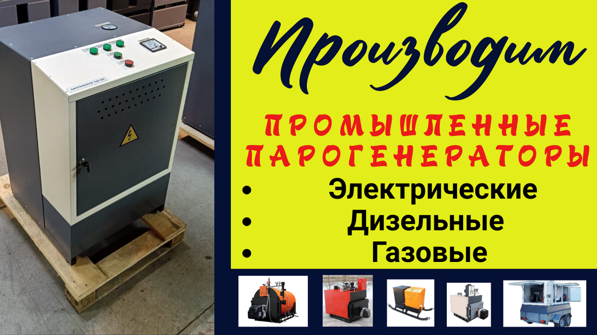 Парогенератор для пропарки цистерн