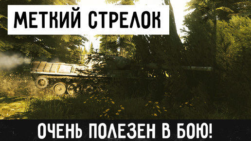 Leopard 1 - самый точный танк и терпильный, чтобы выжить на этой карте! Самая лучшая тактика игры на этой карте в WoT!