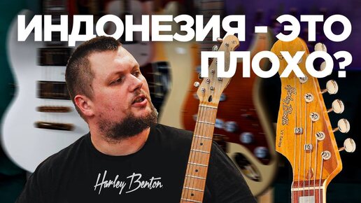 Harley Benton - самый полный обзор на всю линейку электрогитар!