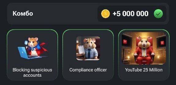 Комбо карты Hamster Kombat