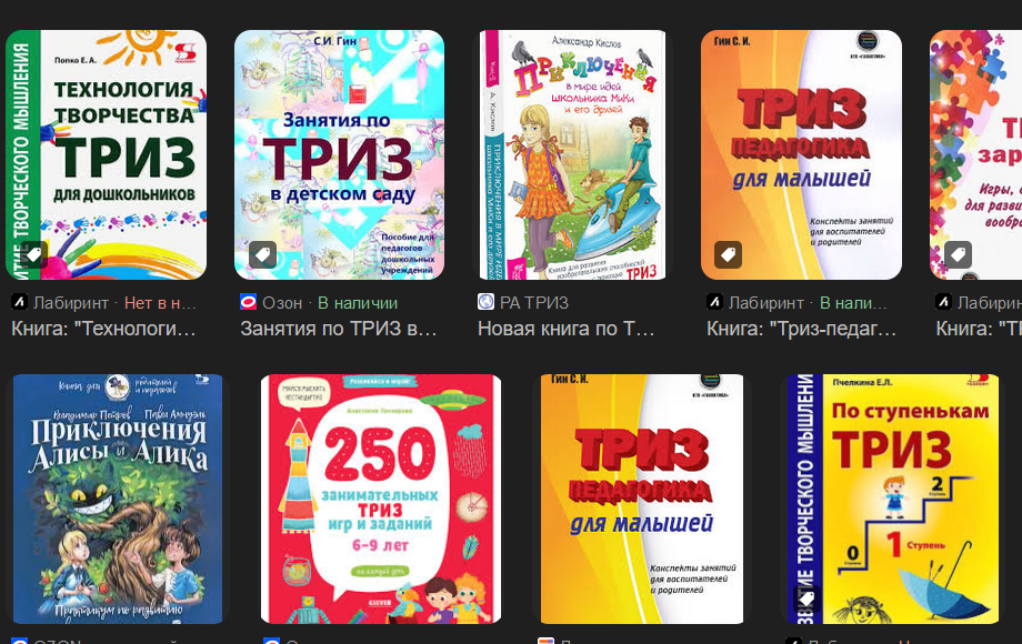                                                     Книги по ТРИЗ для педагогов и учащихся