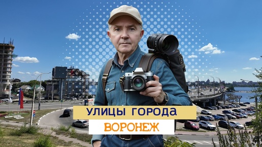 Улицы города, Б. Чернавская, Эртеля, Помяловского, Воронеж, 29.06.24г.