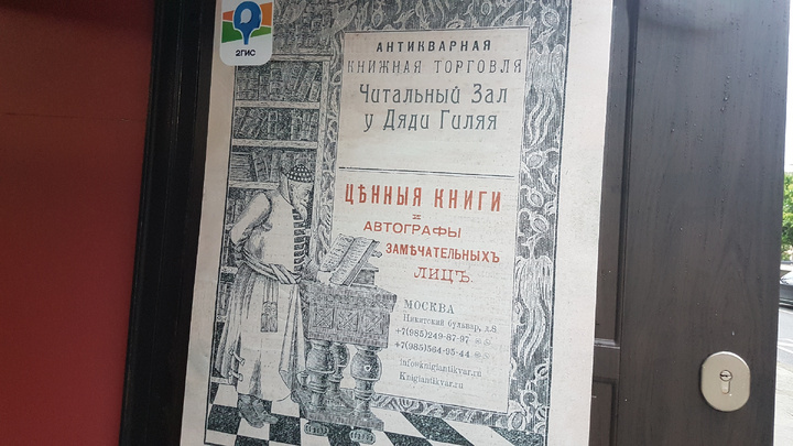 Москва. Никитский бульвар 8. 19.06.24 г. Фото автора