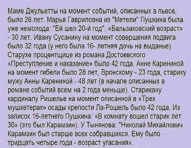 Многим наверняка встречалась в интернете подборка неких фактов, якобы доказывающая, что раньше люди лет в тридцать-сорок уже считались стариками.