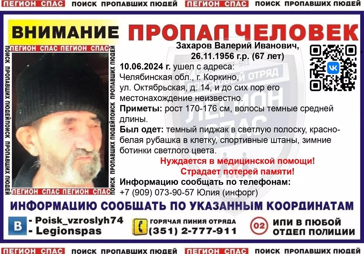     Источник: vk.com/poisk_vzroslyh74