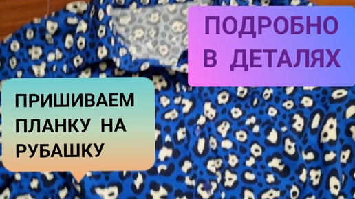 Обработка планки на изделии. Очень подробно, в деталях.