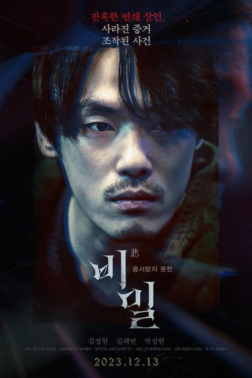 Постер фильма «Секрет в квадрате»