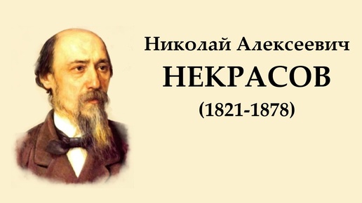 Кому на Руси жить хорошо? Часть первая. Пролог