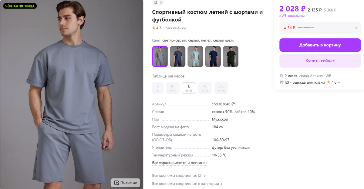 Артикул товара 159363846