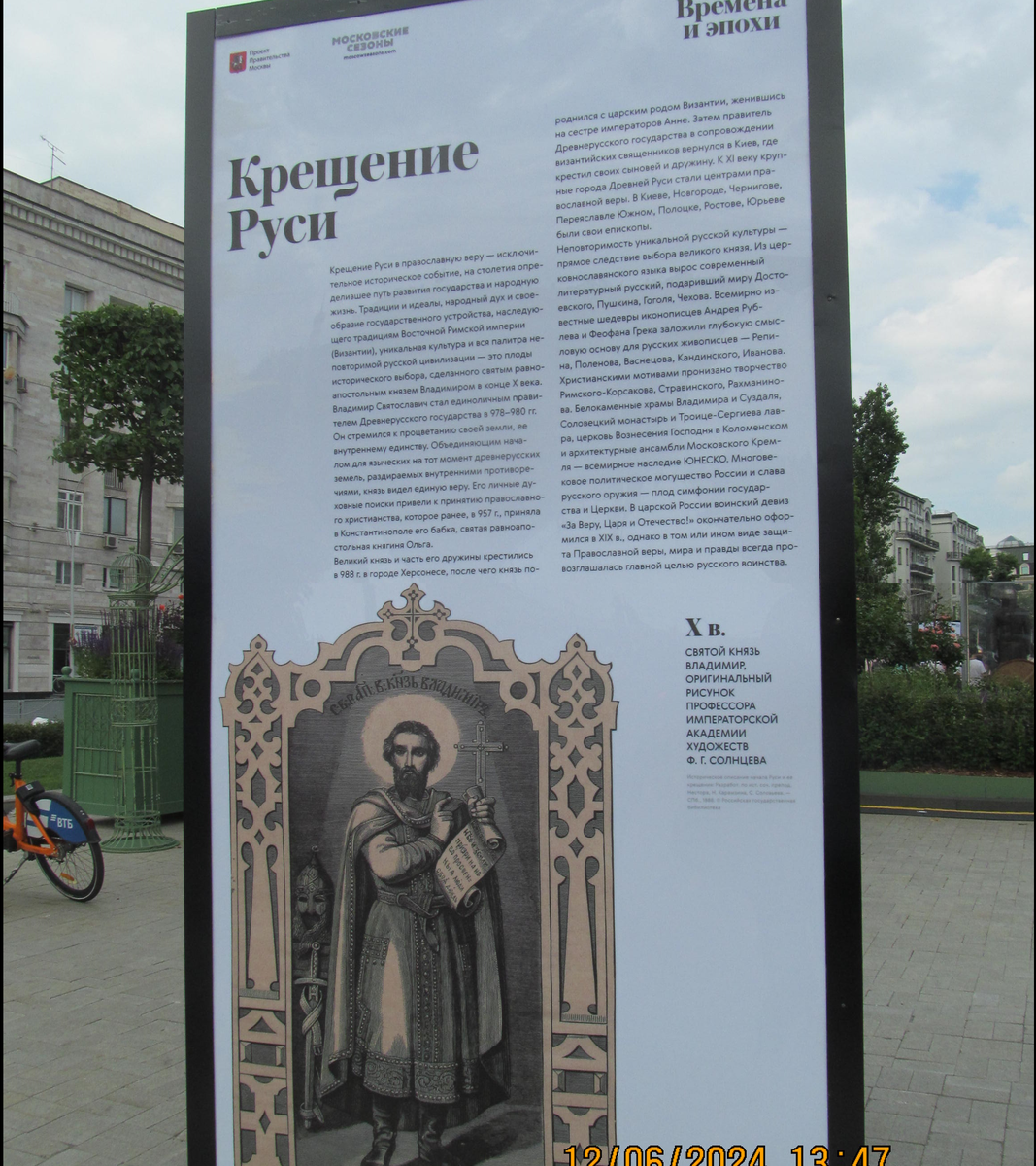 Святой князь Владимир. Рисунок проф. Солнцева (1801-1892). Семевский М.И. "Рисунки Солнцева, в научном и художественном отношениях — живописная летопись Древней Руси, источник возрождения отечественного стиля." Фото автора