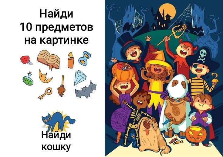 Найди кошку