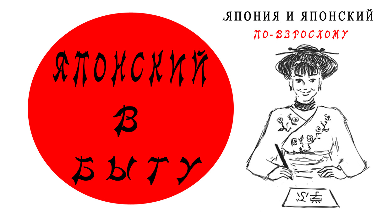 японский язык, Япония, жизнь в Японии, Иванова Юлиана 