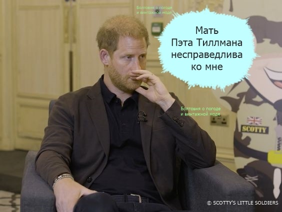 Мэри Тиллман считает принца Гарри противоречивой фигурой и заявила, что руководство ESPY Awards не советовалось с ней при отборе кандидатов на вручение награды в честь её сына