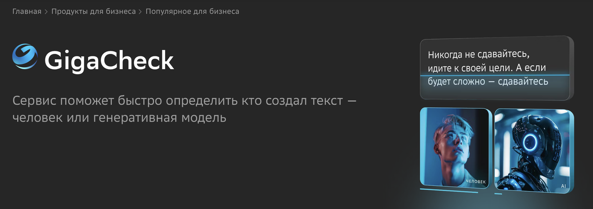   Описание системы GigaCheck