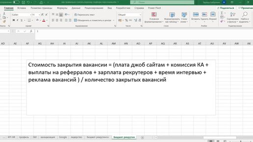 Как считать стоимость закрытия вакансии