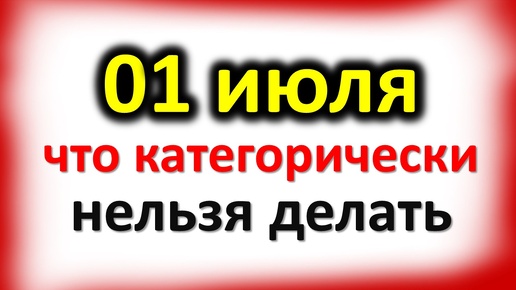 1 июля Ярилин день: что категорически нельзя делать