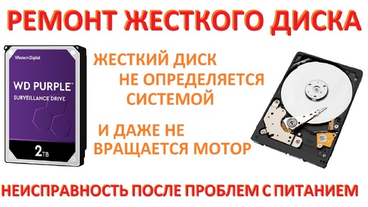 Не работает жесткий диск HDD (не крутит мотор)