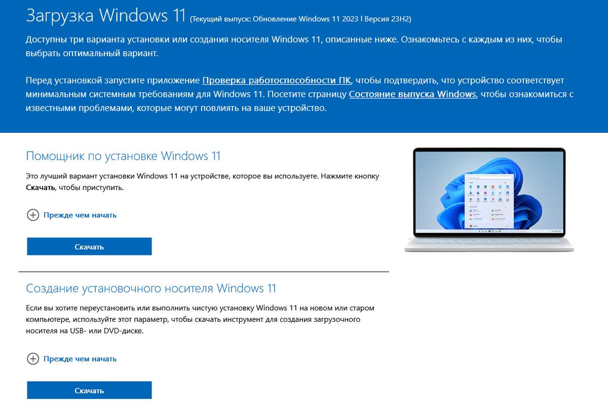 Страница скачивания Windows 11 на официальном сайте Microsoft