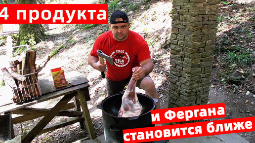 КАК ПРИГОТОВИТЬ ВКУСНЫЙ ПЛОВ НА ПРИРОДЕ