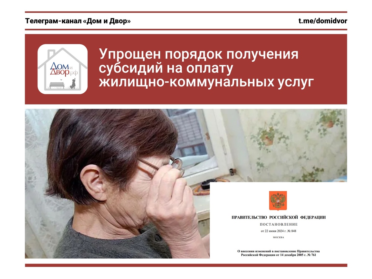 Упрощен порядок получения субсидий на оплату жилищно-коммунальных услуг