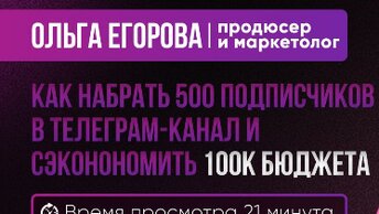 Как набрать 500 подписчиков в Телеграм-канал без вложениий?