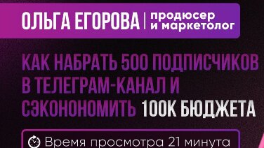 Как набрать 500 подписчиков в Телеграм-канал без вложениий?