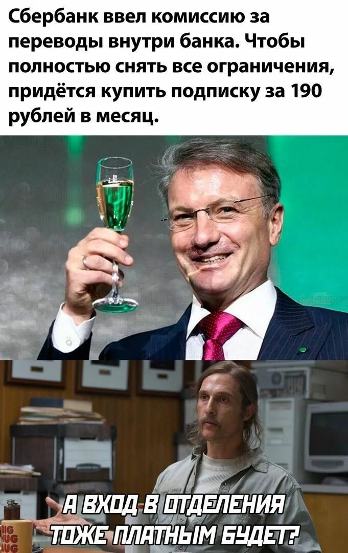 За все надо платить