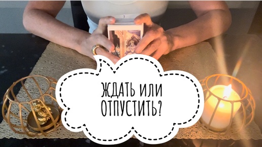 ⚡️ЖДАТЬ или ОТПУСТИТЬ ⁉️😱⚡️