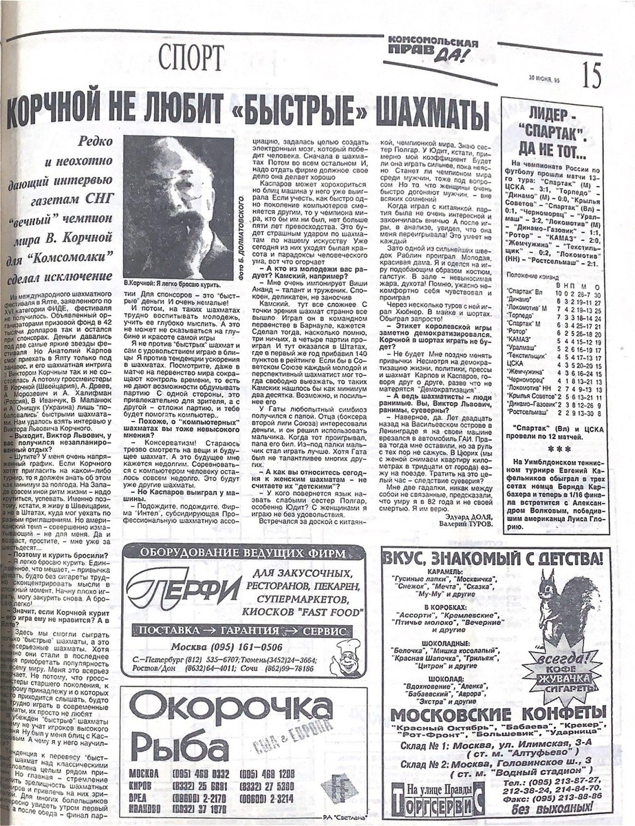 О чем писала «Комсомолка» в этот день 30 июня: соцсоревнование  университетов, гроссмейстер Корчной о будущем шахмат и Тунгусский метеорит  | KP.RU:Комсомольская правда | Дзен