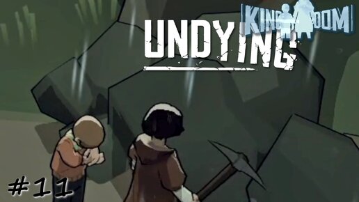 Открытие всей территории базы - #11 - Undying Kingdom