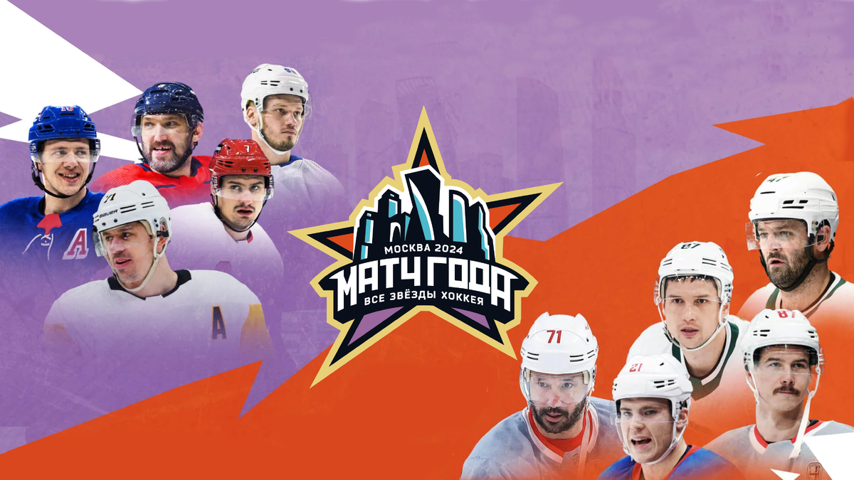 Фото: Матч года