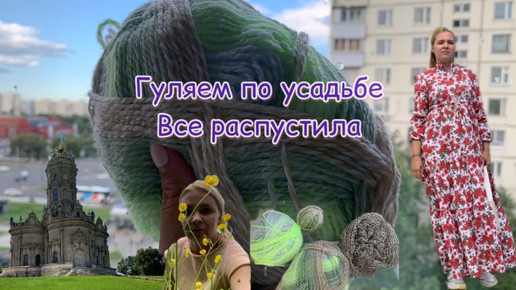 Вдохновение есть, времени нет. Вяжу на прогулках.