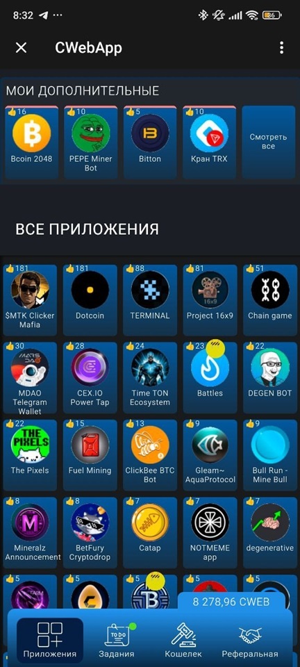 Главный экран приложения CWEB