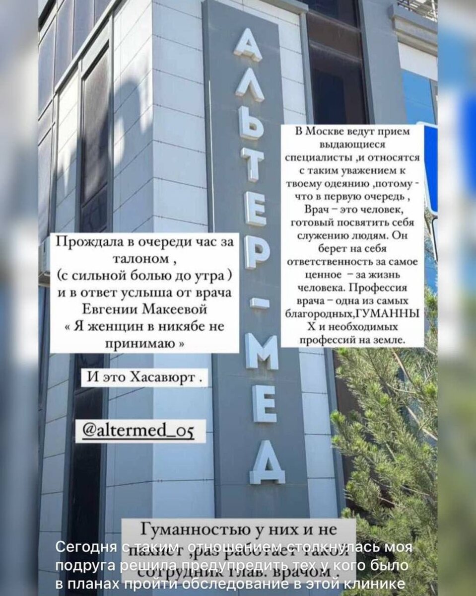 Скрин истории "подруги" пациентки, которая устроила травлю