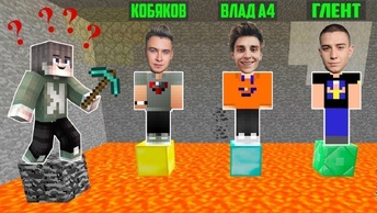 ВЫБЕРИ КОГО СПАСТИ В МАЙНКРАФТ ВЛАД А4 ГЛЕНТ КОБЯКОВ ЧТОБЫ ВЫЖИВАТЬ В MINECRAFT ИСПЫТАНИЯ