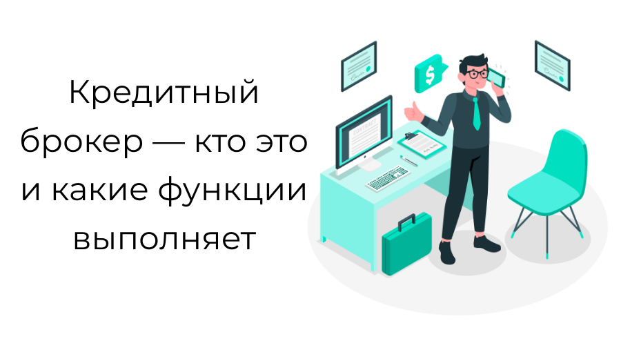 Да! Кредит - помощь в получении кредита