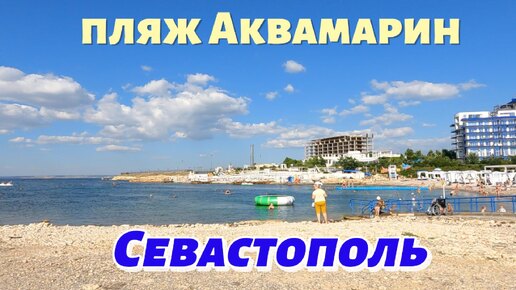 Сезон открыт: Первый заплыв на пляже в Севастополе