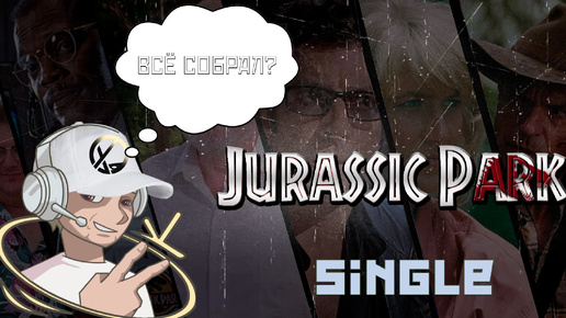 СОБРАЛ ВСЕ СИНГЛЫ НА РУССКОМ ПАРК ЮРСКОГО ПЕРИОДА #комикс #okcomics #JurassicPark