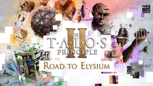 Таинственные файлы ► The Talos Principle 2: Road to Elysium Прохождение #4