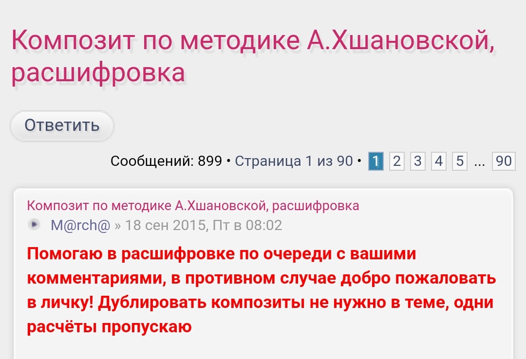 Скрин с эзотерического форума, который сейчас не работает, где я помогала в расшифровке именно композитов
