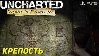 КРЕПОСТЬ ➤ Uncharted: Drake’s Fortune (Ps5) #3