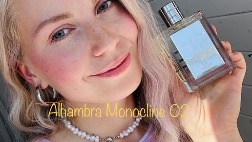 Alhambra Monocline 02 || Первые впечатления || Выход из зоны комфорта😊