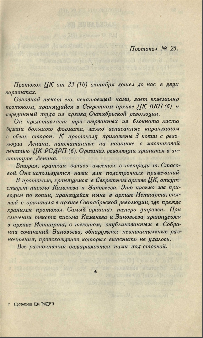 Материалы заседания ЦК РСДРП(б) 10 октября 1917 года. Источник: https://rusneb.ru/catalog/000199_000009_009204413/