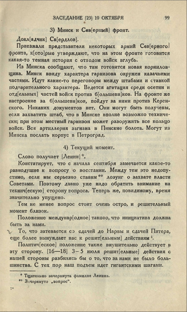 Материалы заседания ЦК РСДРП(б) 10 октября 1917 года. Источник: https://rusneb.ru/catalog/000199_000009_009204413/