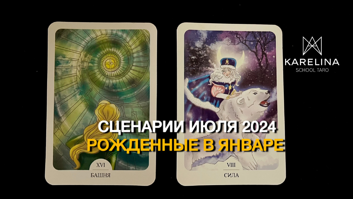 Фотография из личного архива. Колода Таро Зеркало Души.