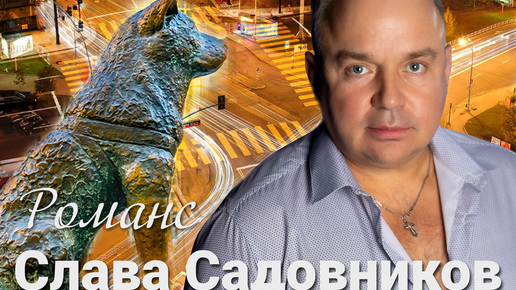 Слава садовников